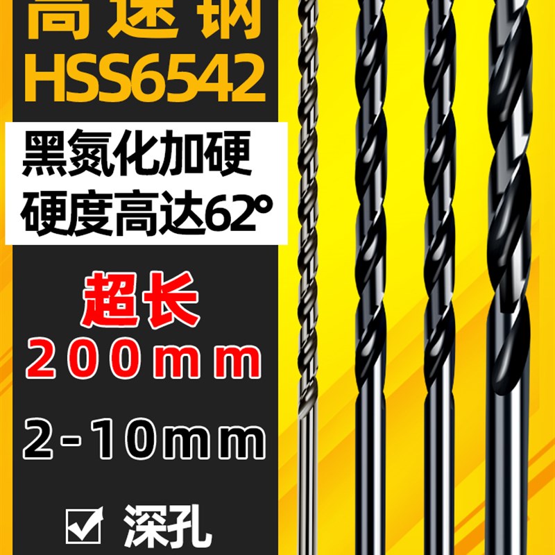 高速钢加长200mm直柄麻花钻头2.0 3 4.2 5J 6 7 8 9 10直钻不锈钢