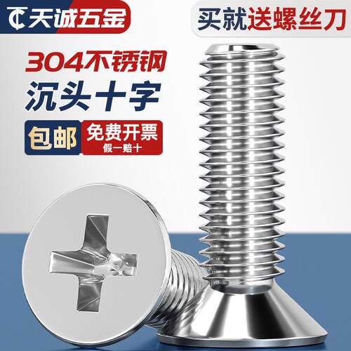 M1.6M2M2.5M3M4M5M6M8M10mm 304不锈钢沉头十字螺丝平头螺钉