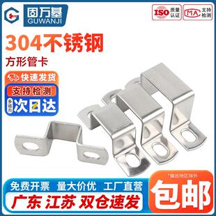 304不锈钢卡箍方管卡方形卡抱箍直角支架u型卡扣方型骑马卡管卡