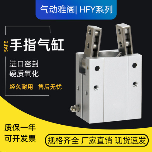 亚德客型口罩机手指气缸HFY10/16/20 25HLFTY32气动夹爪八字机械