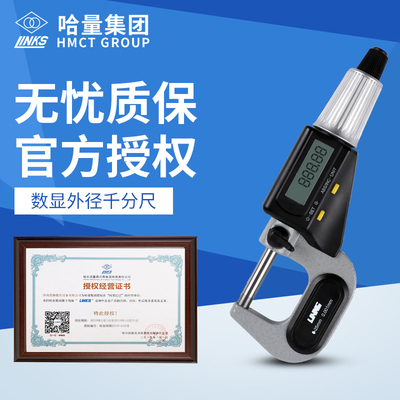 哈量数显外径千分尺0-25mtm精度0.001电子螺旋测微器高精度测厚仪