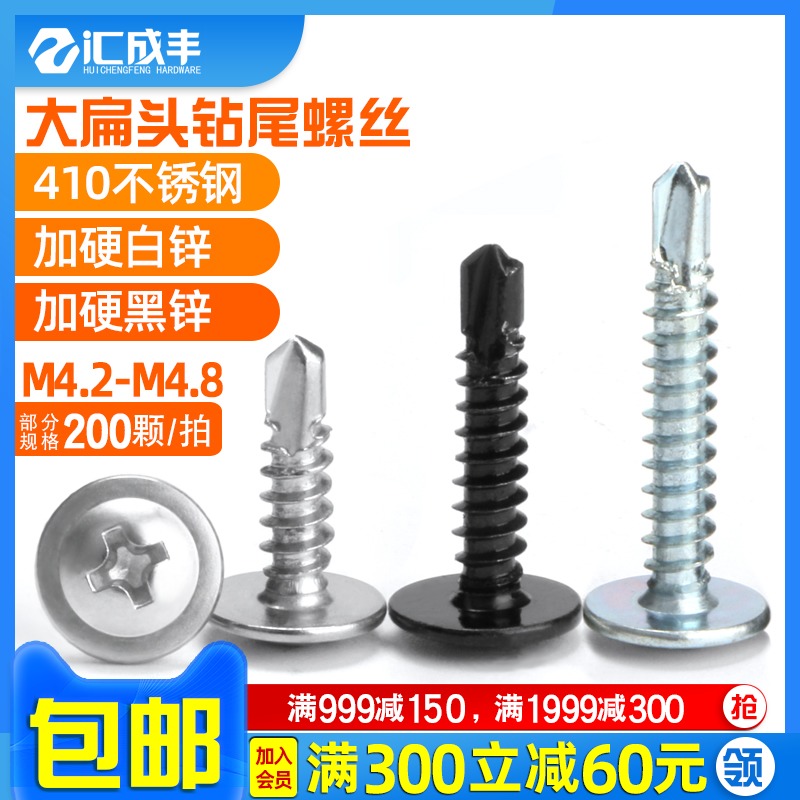 410不锈钢钻尾螺丝大扁头自钻螺钉钻C铁圆头带垫燕尾自攻钉4.2M4.
