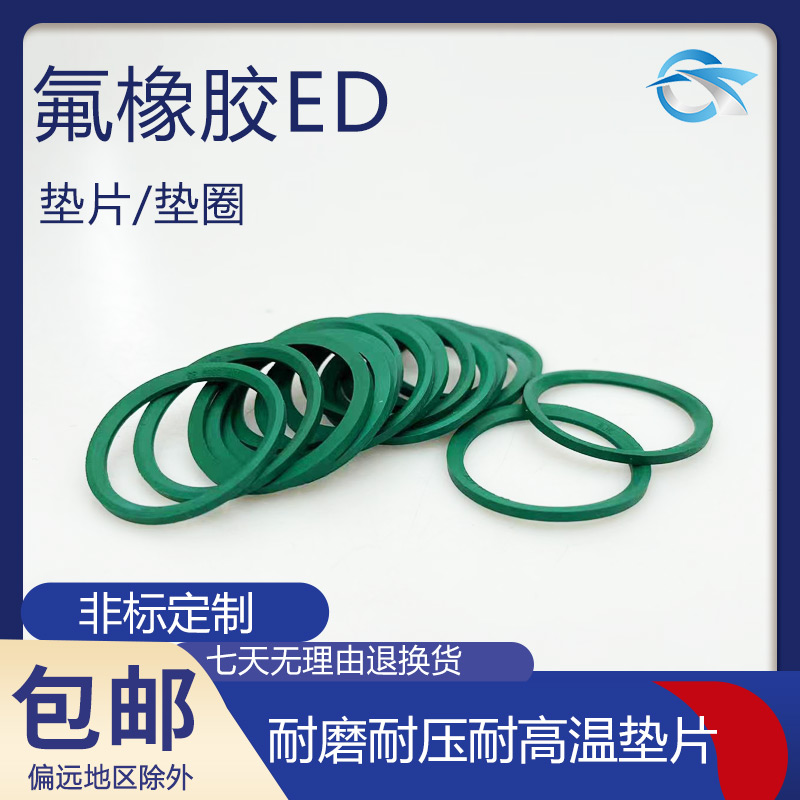 氟橡胶ED密封圈垫片组o合密封垫圈管接头堵头ED耐高温定做M20*1.5