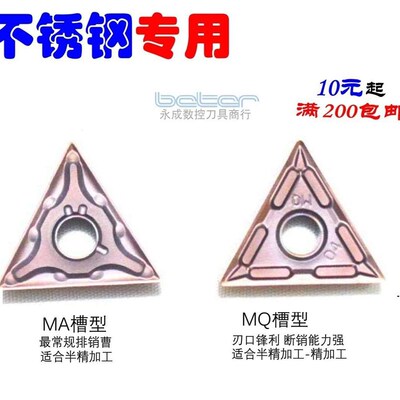 TNMG160404/160408 MA MQ HS MP15 /数控刀片U/不锈钢 三角刀片