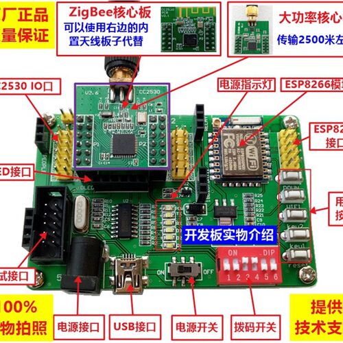 CC2530开发套件 CC2530开发板 zigbee 51开发板 物U联网开发板 3.