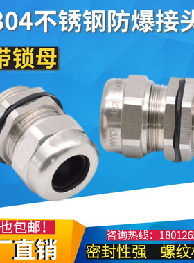 不锈钢电缆防水接头M6M8M10M12M14M16M18MI20M22M25M27M32防爆接