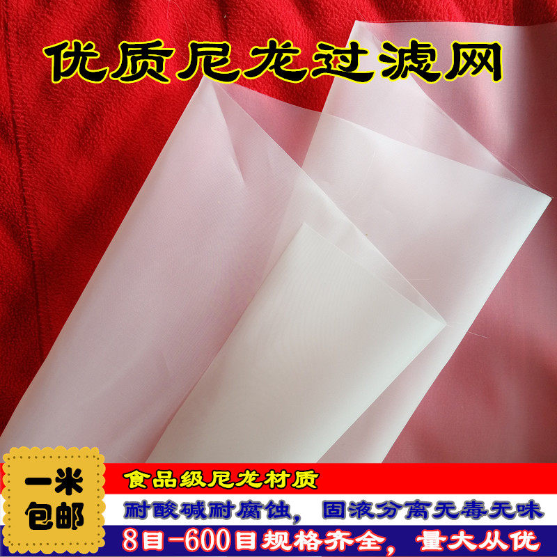 尼龙网网纱布高h密度豆浆过滤网网布尼龙纱网喷漆油漆滤布筛布筛,基础建材,其它五金,淘宝优惠券,粉丝福利购,淘宝优惠卷