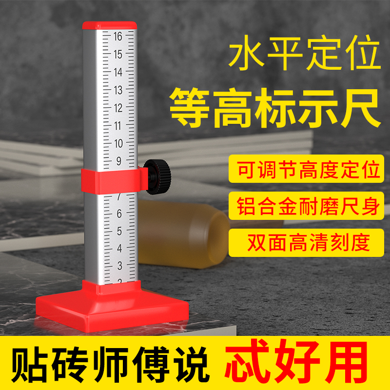 等高尺铺地砖水平标高尺贴瓷砖神器泥瓦工K专用工具找平定位刻度