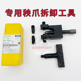 久保田插秧机配件秧爪拆卸工具插植臂拉马久富R富尔代富来威通用