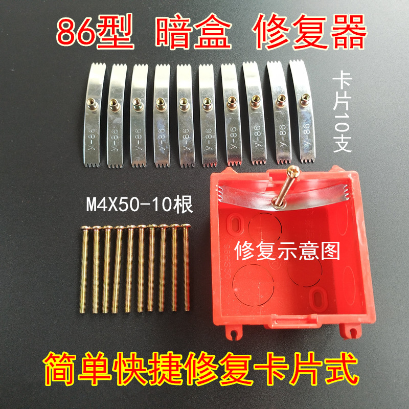 卡片式86型暗盒修复器开关插座固定器线盒修补救底盒螺Z钉损坏修