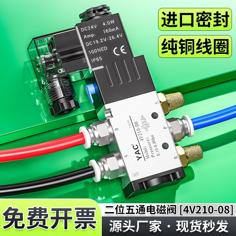 电磁阀24ve气动电磁控制换向阀4V210-08二位五通气缸220V电磁电阀