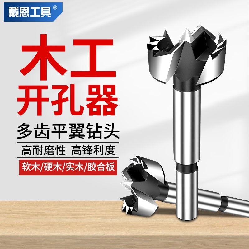 开孔器木工专用多齿平翼钻木门木板铰链合L页钻头手电钻木材扩孔