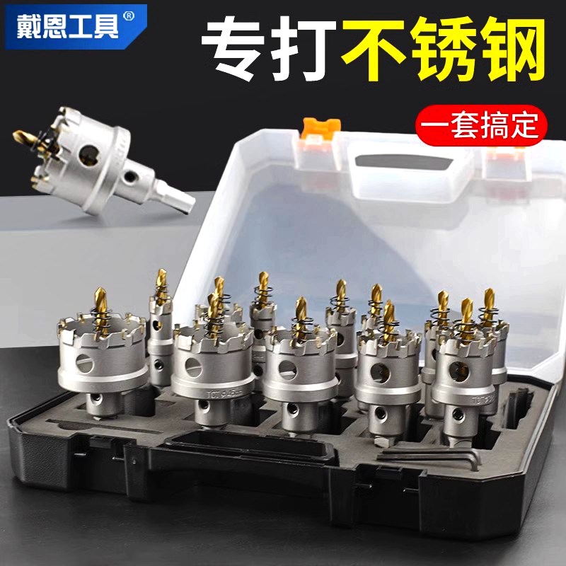 不锈钢开孔器钻头套装金属铝扣板A钢板专用打孔扩孔神器铁皮75吊