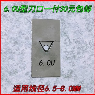 310气动c剥皮机刀片305脱皮机 平刀 U刀 U型圆刀 剥线机刀片 包