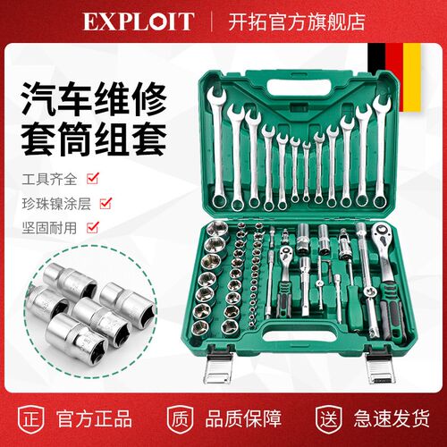 套筒组合套装棘轮扳手汽修工具组套小中飞53件Q摩托车轮胎修车工