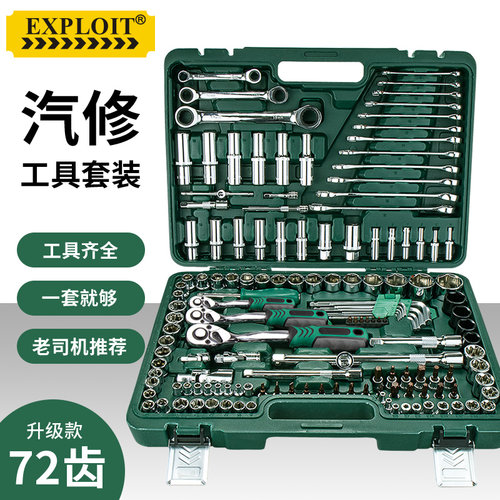 汽修工具套装多功能大中1/4吋套x筒扳手汽车修理棘轮工具箱套筒扳