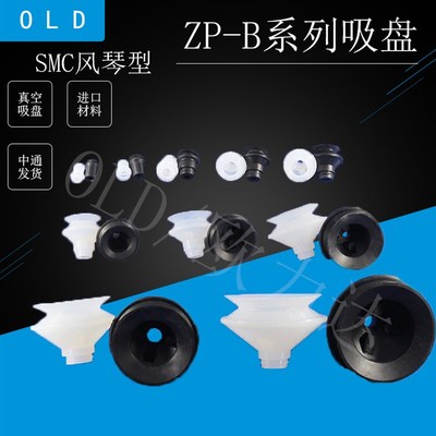 SMC真空吸盘fZP双层风琴型B型硅胶ZP06B 10B 13B 16BN20BS工业气