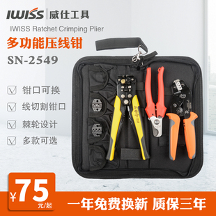 适用于杜邦2.54/2.8/3.0/3.x96/4.8多功能压线钳SN2549 端子压接