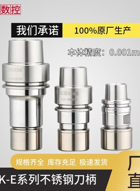 石墨专用HSK25E刀柄 不锈钢HSK32E/40EH/50E高速刀柄 ER16/SK刀柄