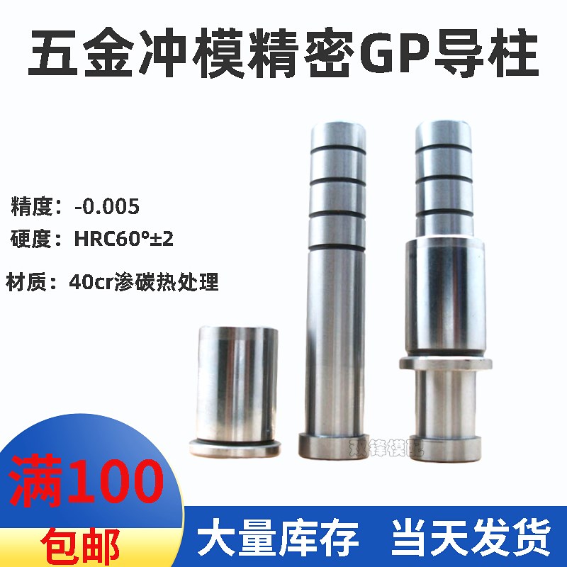 GP精密导柱导套五金冲压模具配件GAE带肩GB无肩直身导套非轴承钢