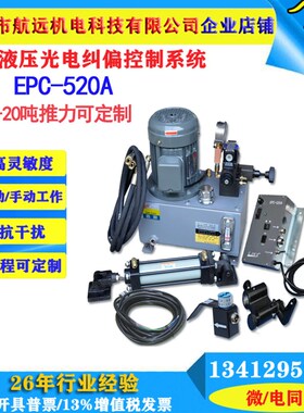 EPC-520A光电纠偏机电眼 纠边传感器 探头N 红外线自动对边控制器