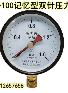 YJ-100记忆型双针压力表 气压表 水压表 真空表0L-0.6 1 1 .6MPA
