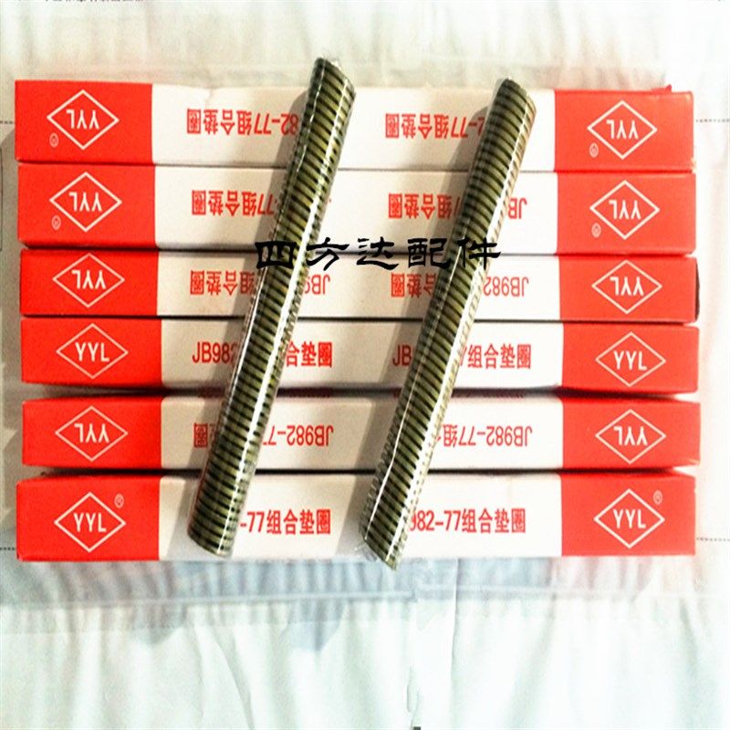 包邮组合垫圈/垫h片/橡胶金属组合密封圈M6-M60/条(100个)长条装