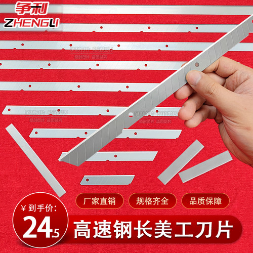 长条刀片1米长美工刀片裁切机跳切机刀片工业Q用壁纸刀片加厚进口