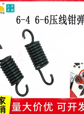 VE弹簧压线钳适配华胜 HSC86-4A迷你型I自调式压线钳6-6VE端子弹