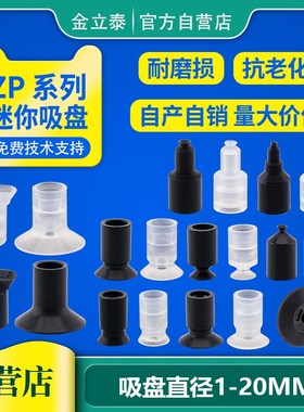 SMC迷你型机械手真空吸盘工业气动配件y ZP-02/3/4/6/8/11/BT5/7