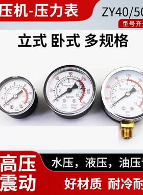 空压机气压压力表轴向表Y40Y50耐震抗震打气泵U气缸储水罐压力表