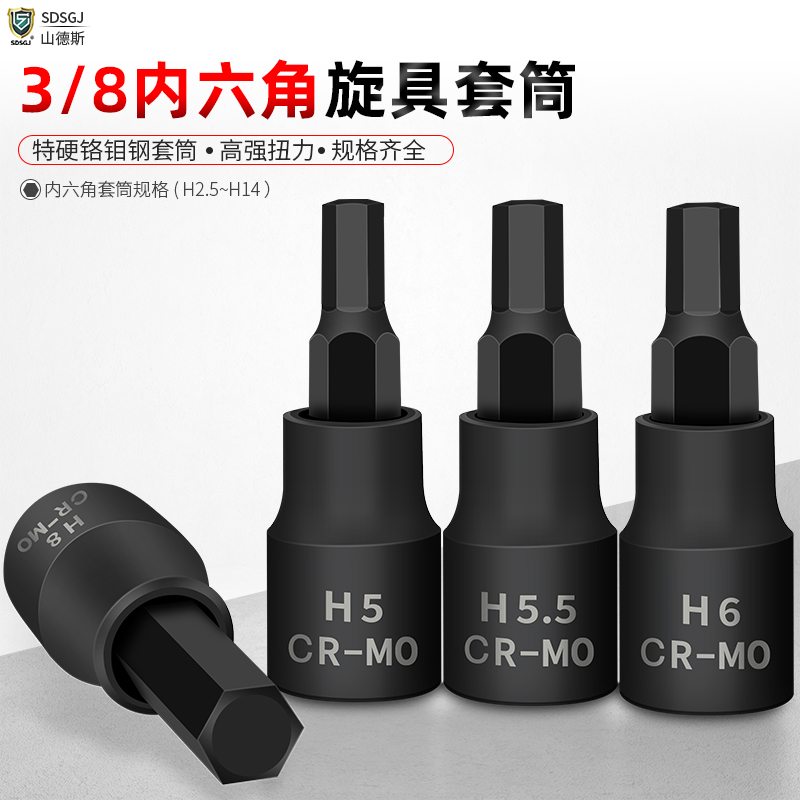 内六角套筒3/8中飞套筒批p头t25t30t40梅花内六花H6H8H10旋具套筒