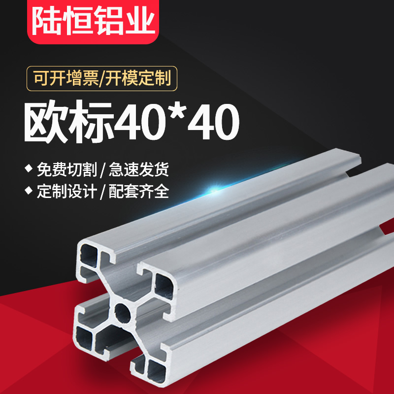 工业铝型材欧标4040L铝型材 4x0*40防静电工作台铝型材 40*40方管