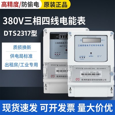 三相四线大功率电表m电子有功三相四线380V液晶互感智能出租屋电