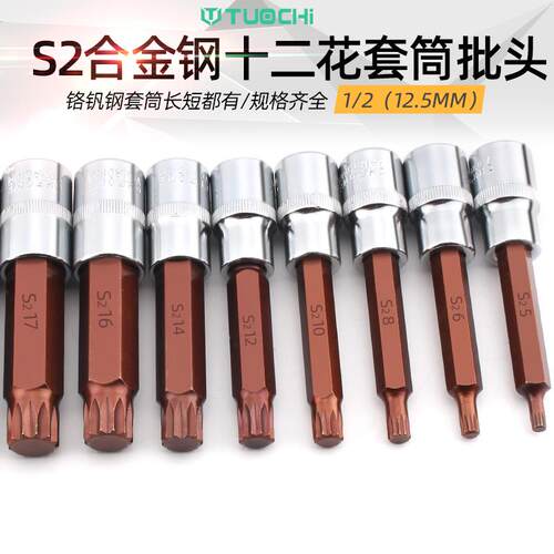 m14花型工具12角梅花批头 m10花键扳手套筒P头六角旋具套装内12花