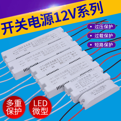 LED微型220V转DC12V开关电源18W24W36LW72W衣橱柜灯带模组变压器
