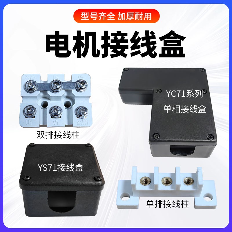 西湖台钻电机接线盒防护罩 接线柱s保护盒YS7114T YS7124T YS8024