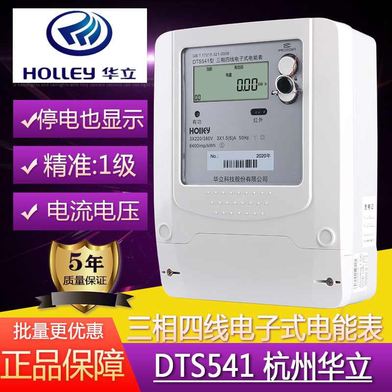 杭州华立DTS54l1三相四线电能表380V工业三相电电子表互感式电度