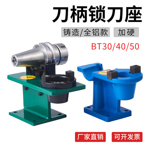 锁刀座 拆卸刀柄CNC刀套锁刀架BT30BTG40BT50圆块方块圆筒铝制配