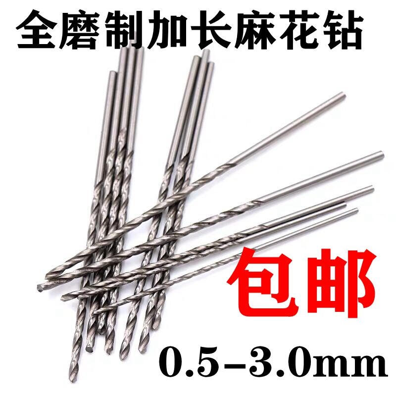 加长钻头HSS 特长细小钻头高速钢麻花钻0.5*60 1*8N0 2*100 3*120
