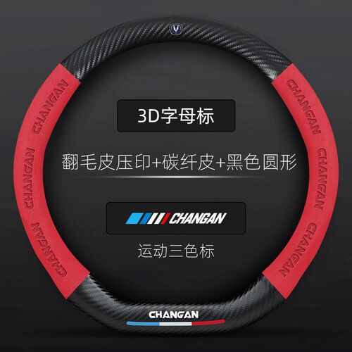 长安方向盘套GS75PULS逸动CS15CS3C5CS55CS95睿骋CS85碳纤真皮把