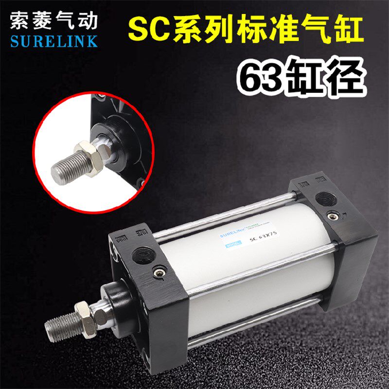 SC标准小气缸63*25X50X7p5*100-125/150/200/300/400/500/600/900