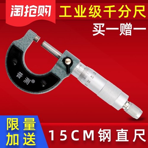 外径千分尺0-25-50mmu螺旋测微器工业级0.01高精度螺纹测厚仪数显