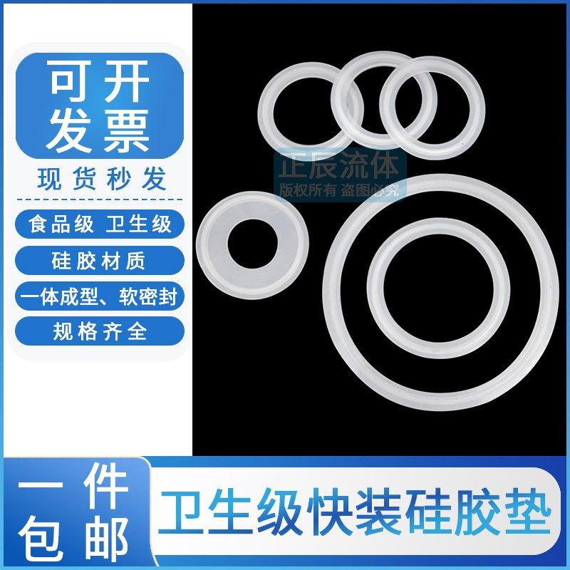快装硅胶a软垫片 四氟食品级卡箍卡盘专用垫圈 四氟PTFE快接头包