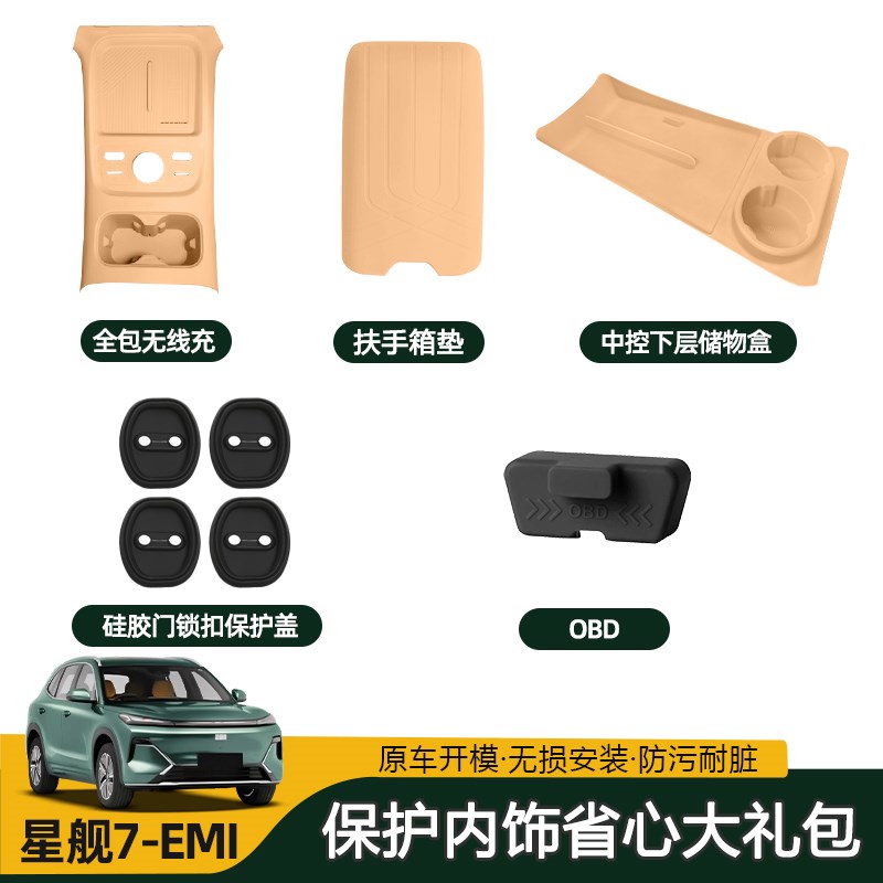 吉利银河星舰7EMi中控矽胶垫保护套水杯垫防滑新车X内饰矽胶套装
