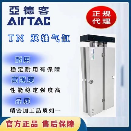 原装亚德客双轴气缸TN10/16/20Xt30X40X50X70X80X100X125X150X200