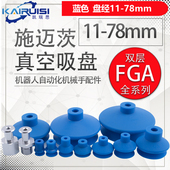 r11 施迈茨机械手真空吸盘波纹FGA