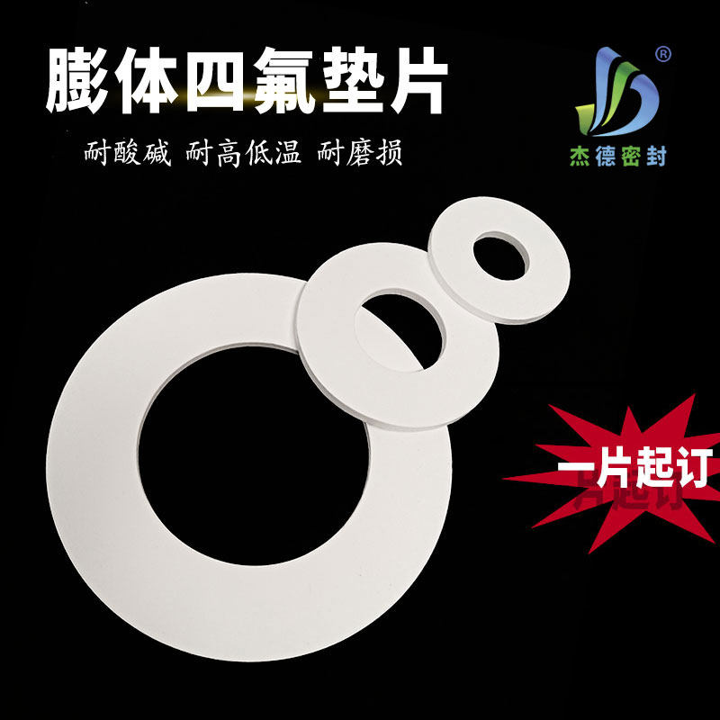 eptfe膨体聚四氟乙烯带孔法兰密封垫片膨胀改性S软铁氟龙四氟板垫