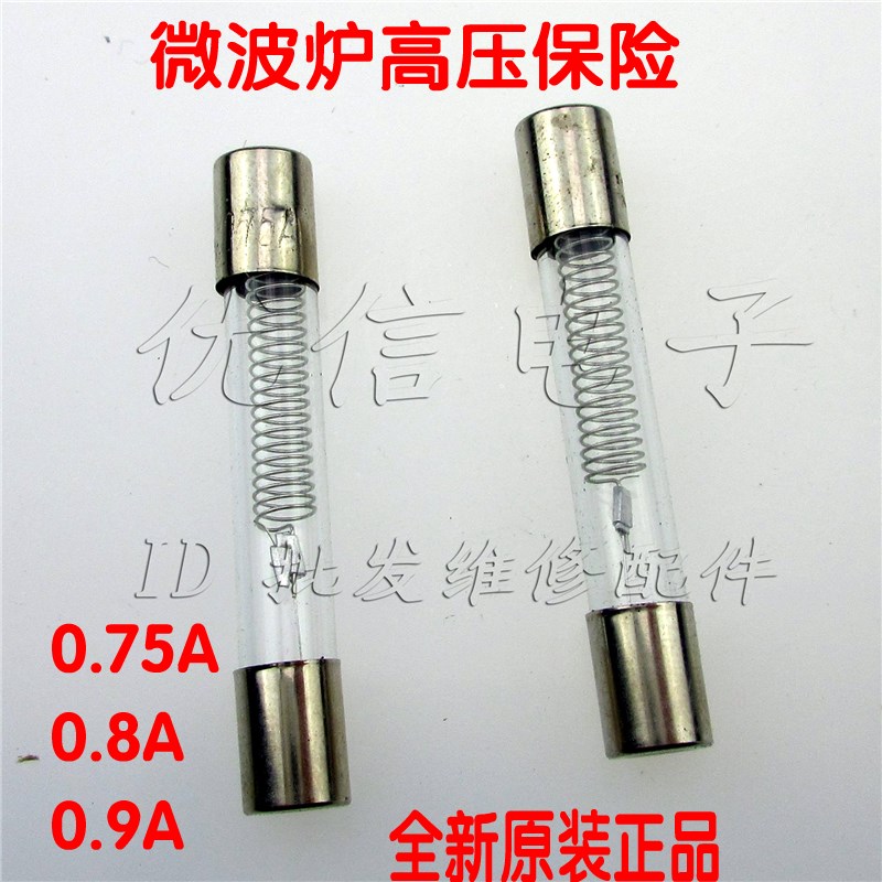 微波炉高压保险丝5KV 0.9A 0.75A 0.8AN高压保险丝管 微波炉配件
