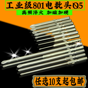 801电动螺丝刀头电批头 十字电批D头一字电动螺丝刀头 电动起子头